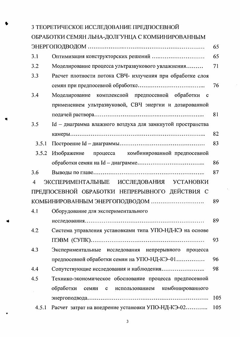 1.2 Физиологические особенности семян. 