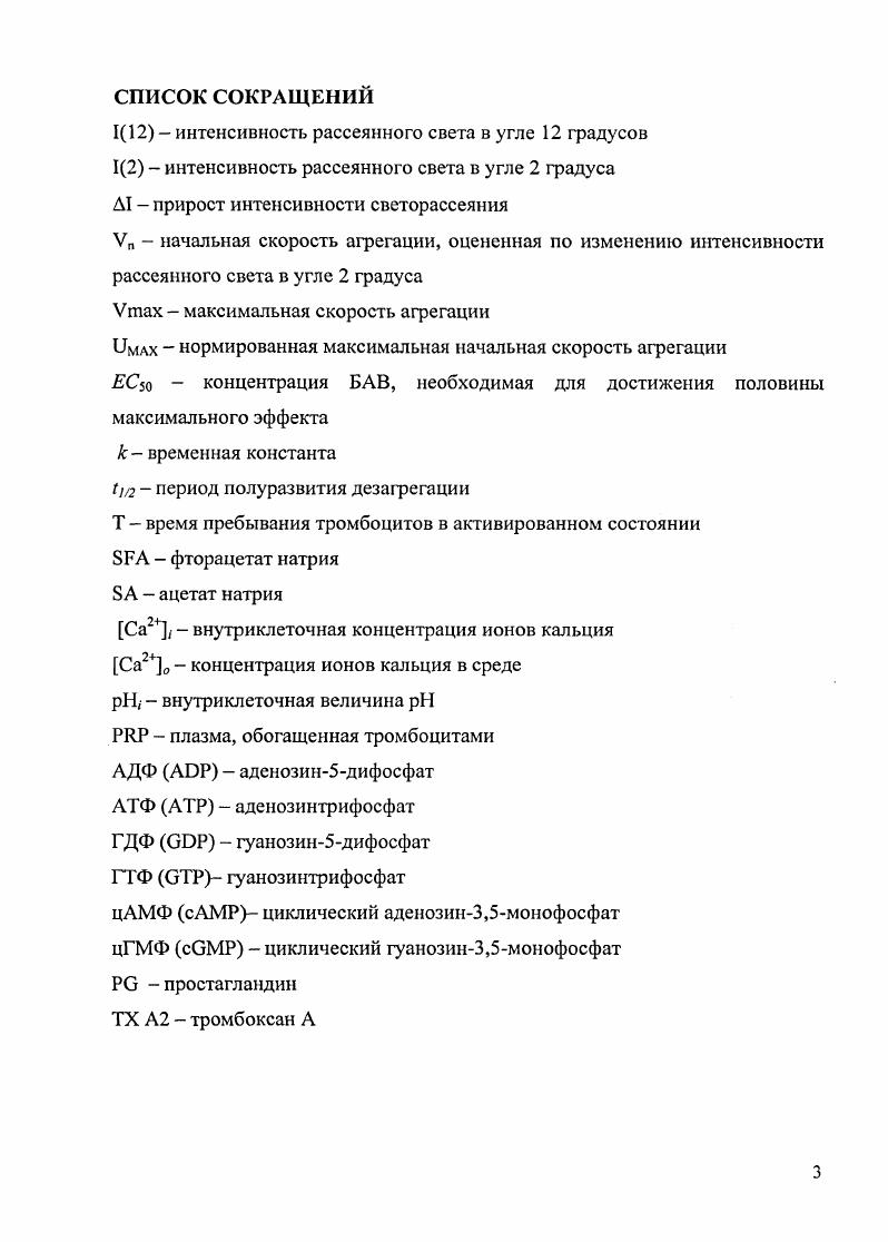 1.2. Современные представления об активации и агрегации