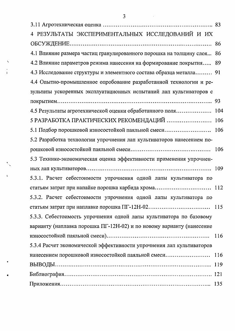 1.3 Исходные материалы для получения композиционных покрытий 