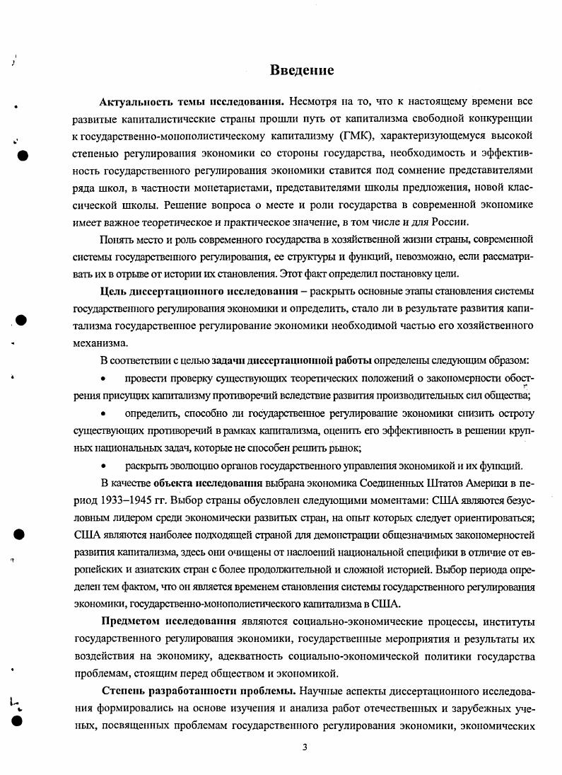 1.2. Закономерность трансформации капитализма свободной конкуренции