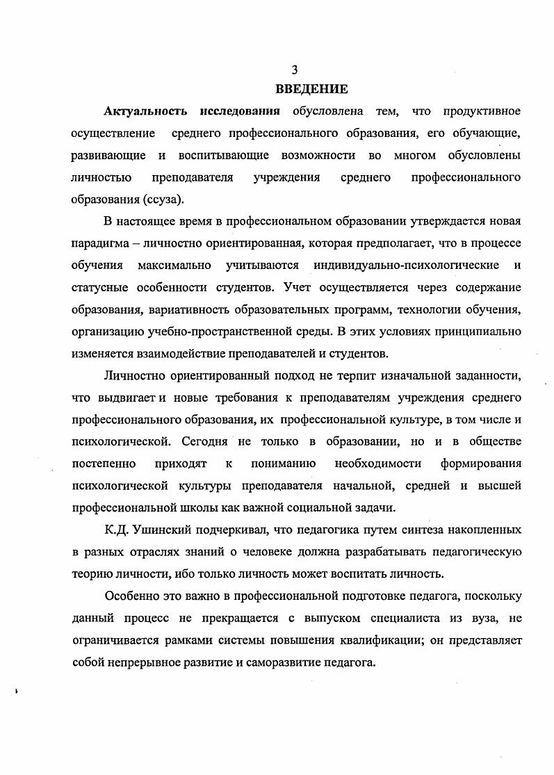  3. Организация и результаты эксперимента по формированию психологической культуры преподавателя учреждения среднего профессионального образования 