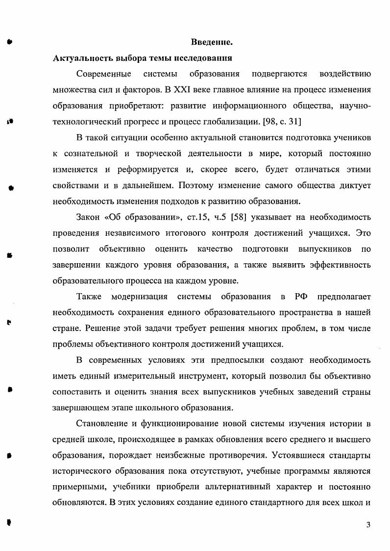 Р 1.1. Цели и способы контроля достижений учащихся по истории 