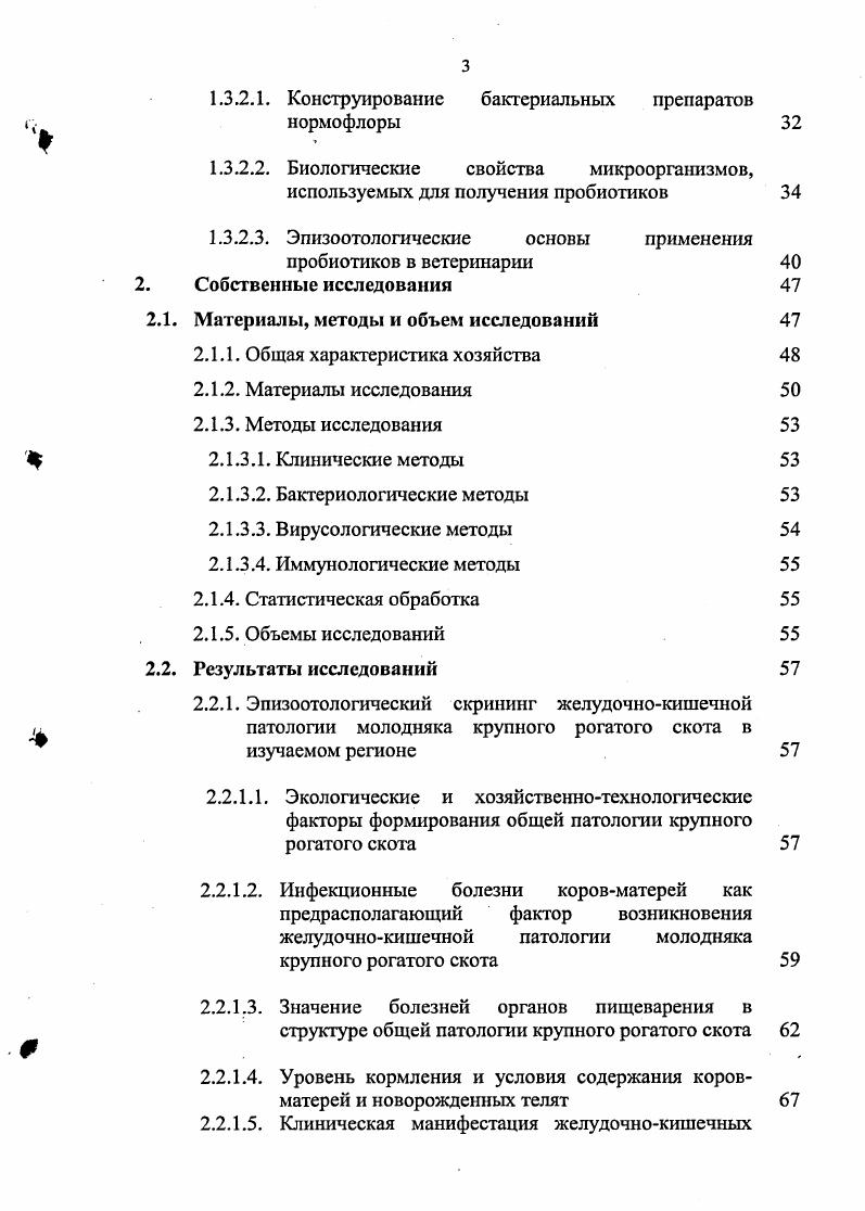 1.2.3. Нарушение микробиоценоза кишечника телят как