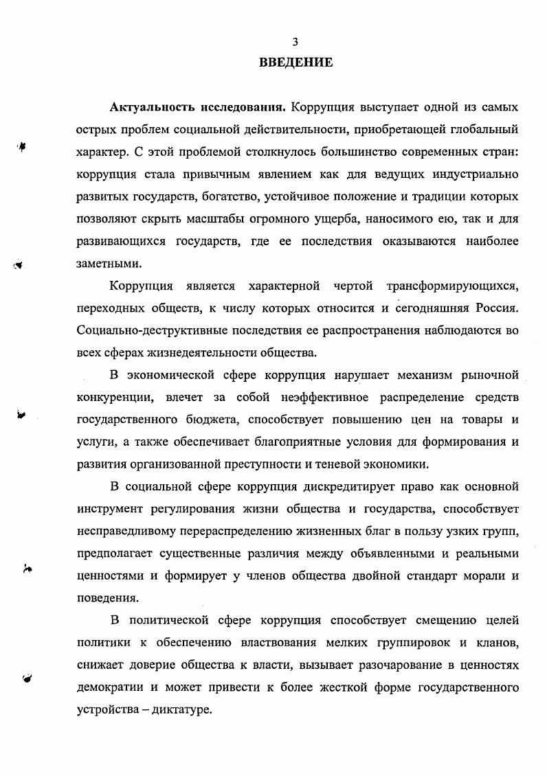 1.1. Теоретикометодологические принципы анализа феномена