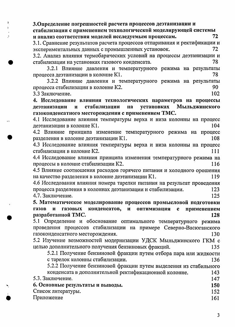 подготовки газа на газоконденсатных месторождениях. 