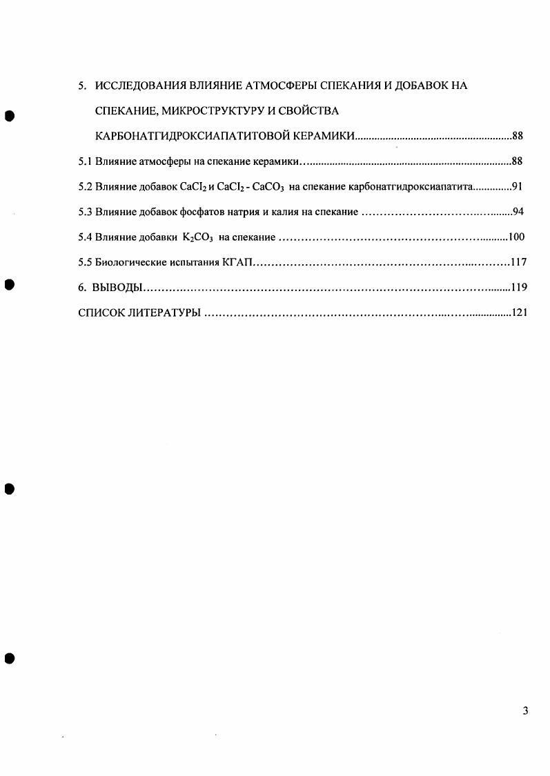 1.3 Структура и кристаллохимия апатитов