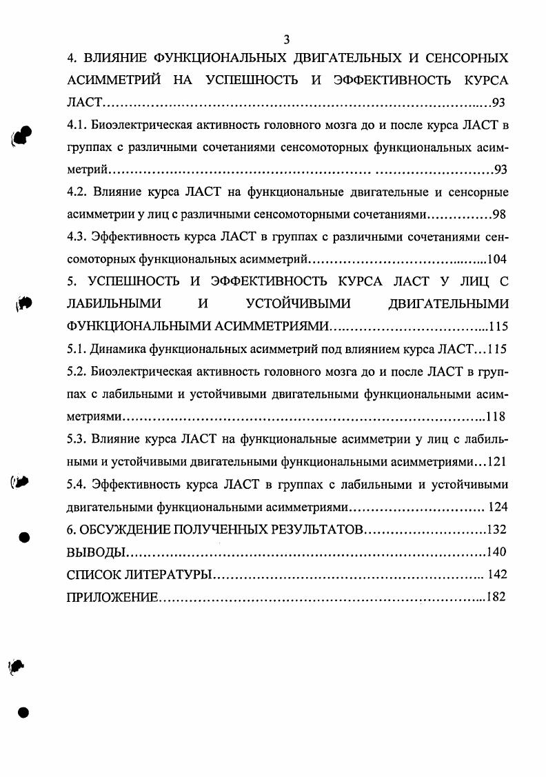 1.1.1. Направления развития биоуправления в медицине.