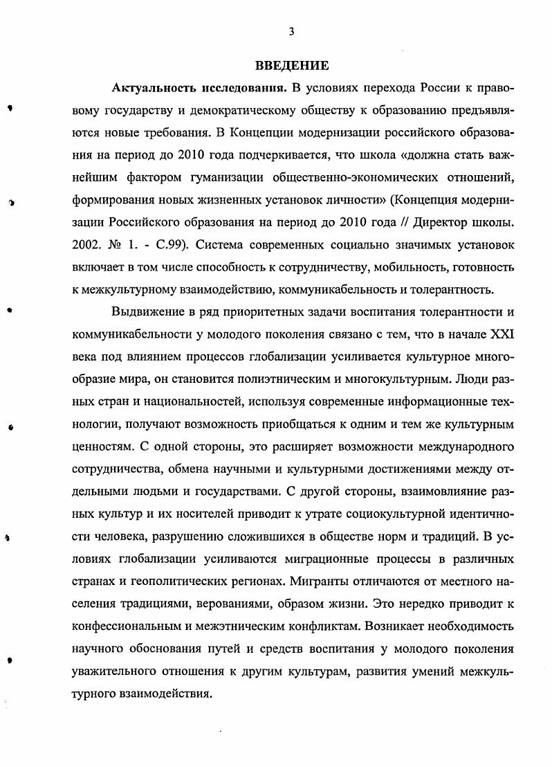 Глава III. Пол и культурный потенциал педагогической теории