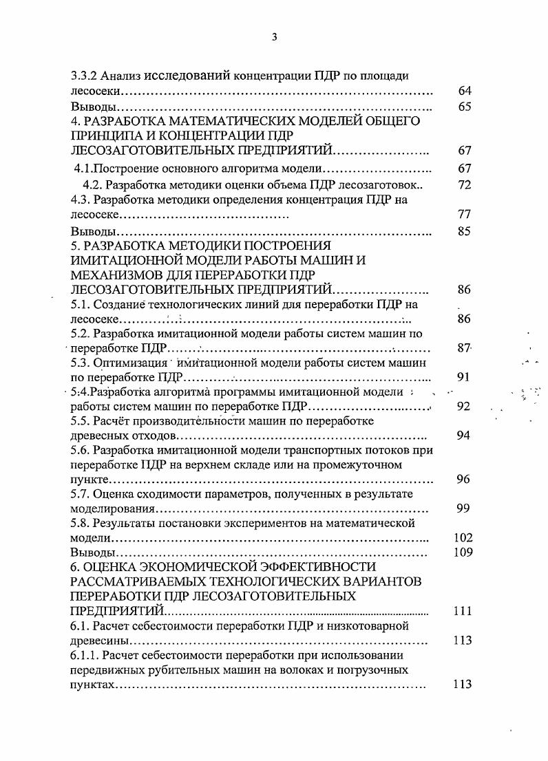 1.2. Обзор предыдущих исследований. 