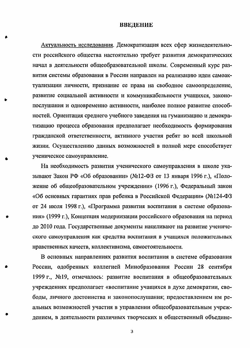 2.3. Педагогическое руководство ученическим самоуправлением 