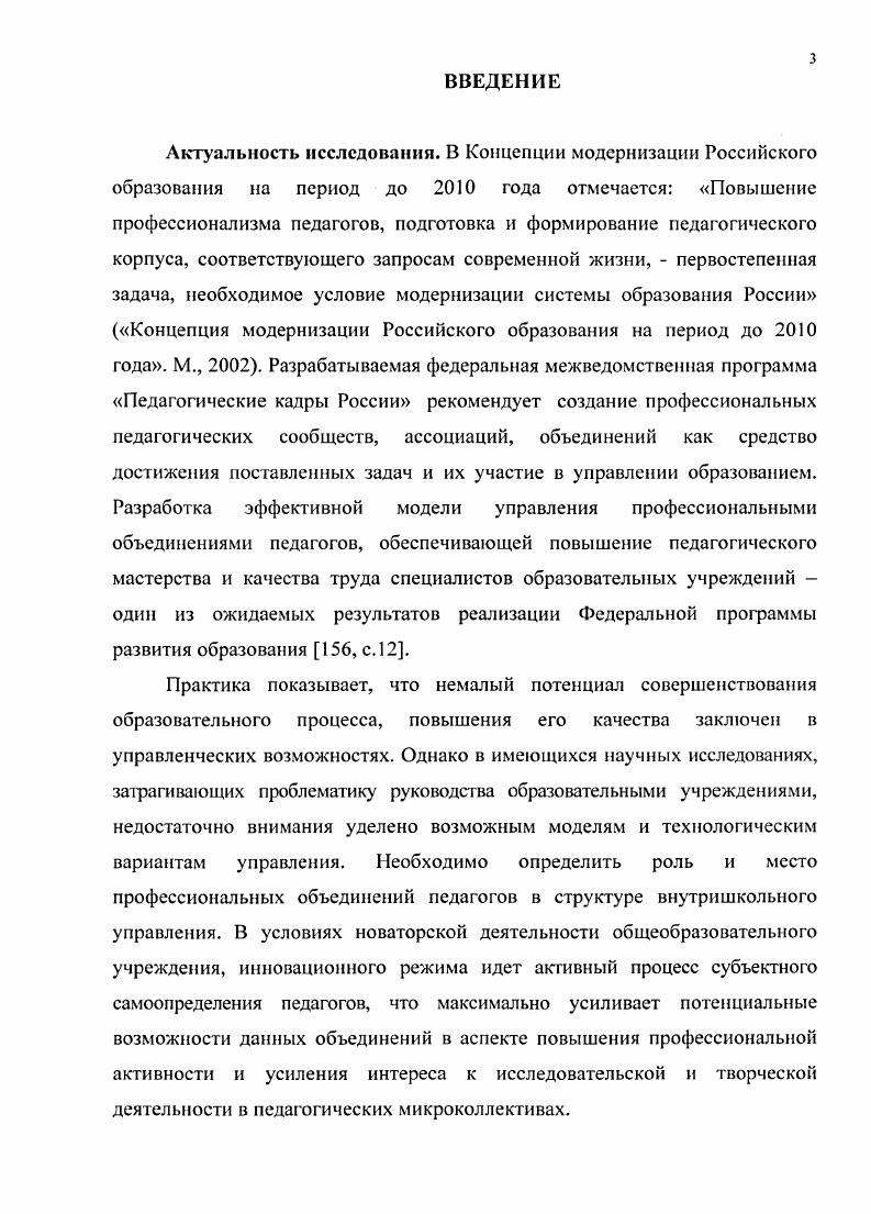 1.1 Философскопедагогические аспекты, определение понятия и функций управленияс. 