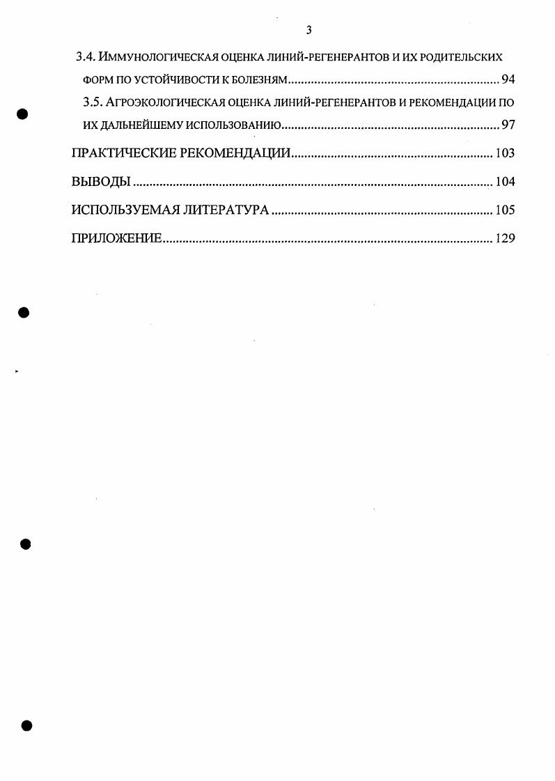 1.1. Влияние стрессовых эдафических факторов на растения.