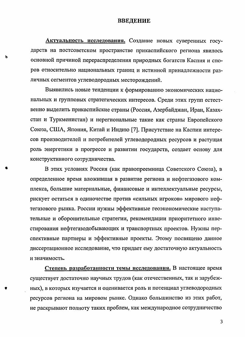 1.2. Формы и методы международного экономического взаимодействия на Каспии 
