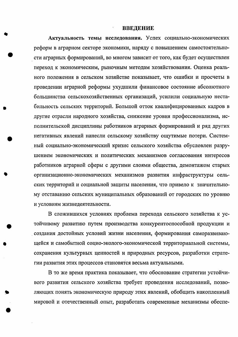 
1.2. Стратегические аспекты планирования устойчивого развития сельского хозяйства