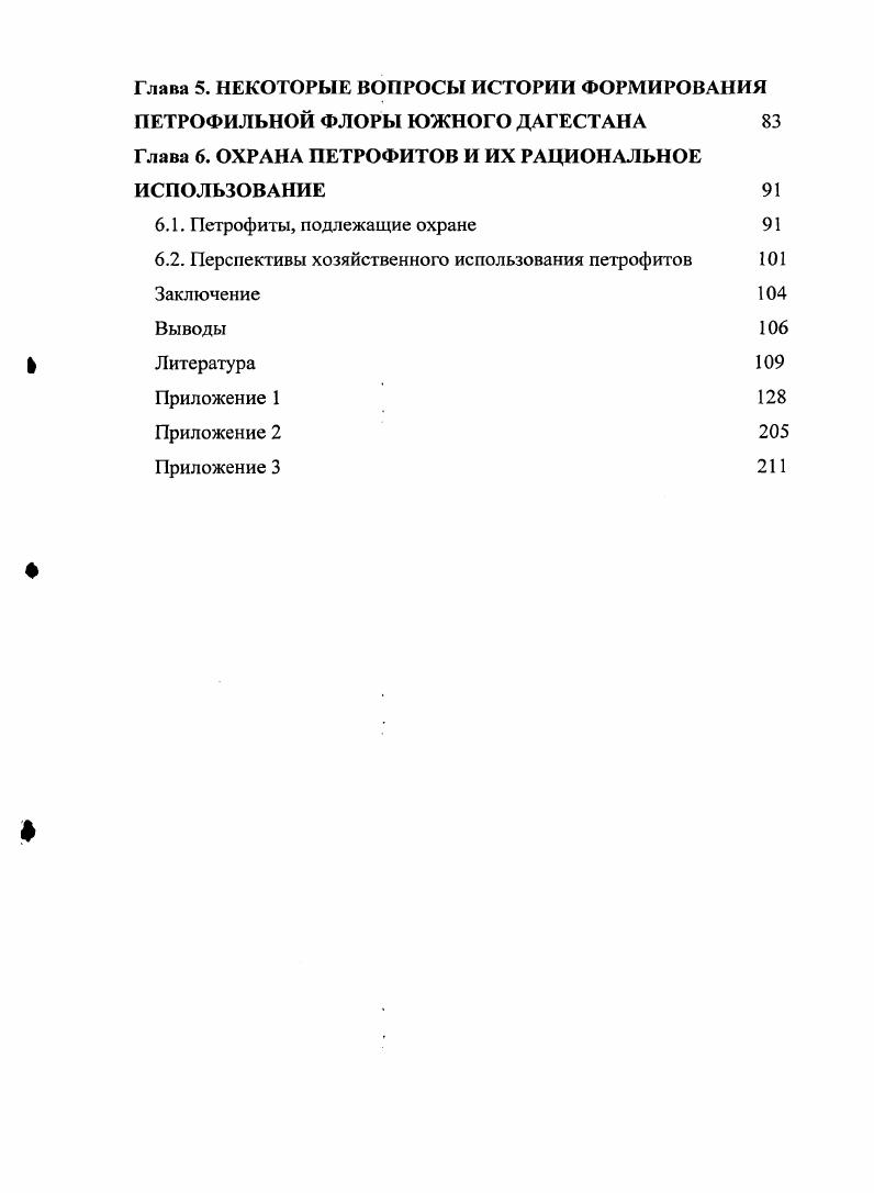 Глава 2. ИССЛЕДОВАНИЯ РАЙОНА. ОБЪЕКТЫ И МЕТОДЫ ИССЛЕДОВАНИЯ 