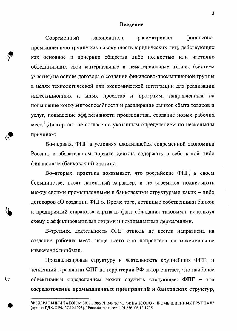 1.1. Проблемы слияния банковского и 