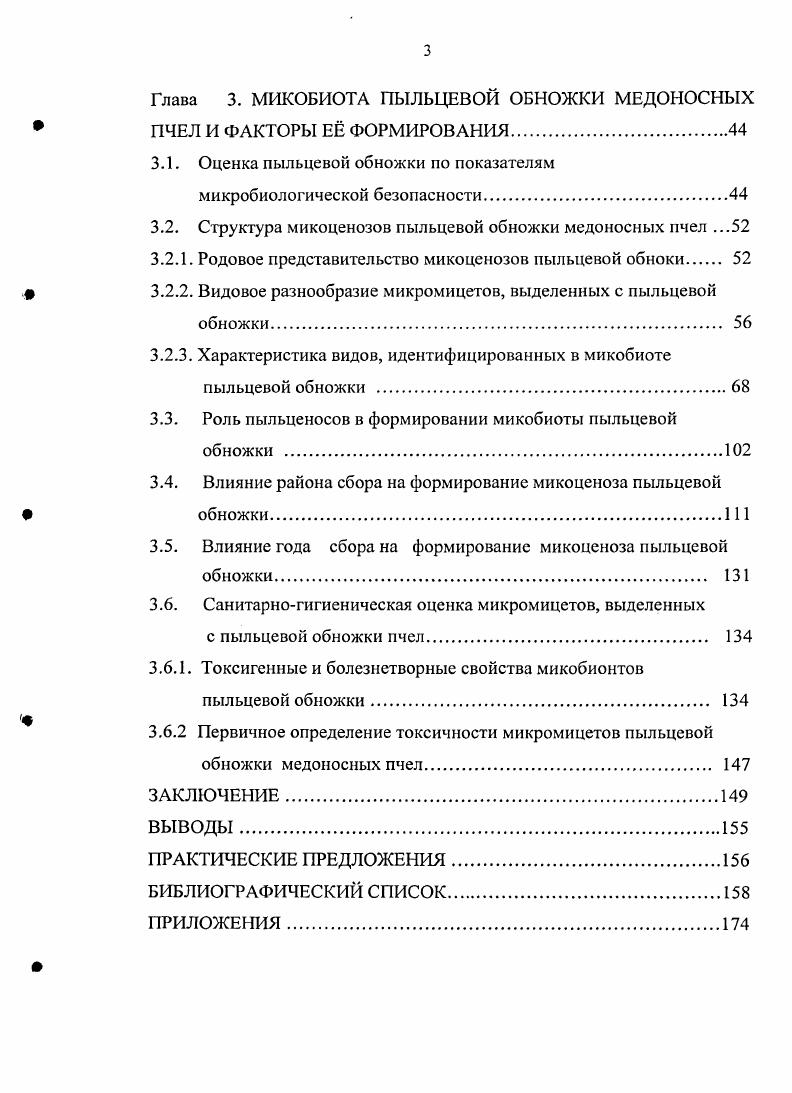 1.2. Факторы, определяющие формирование эпифитной