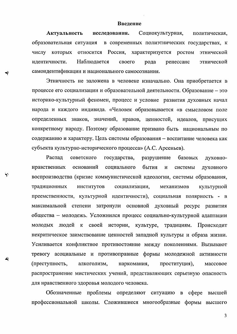  1.1. Этнокультурные ценности в развитии компетентной личности 