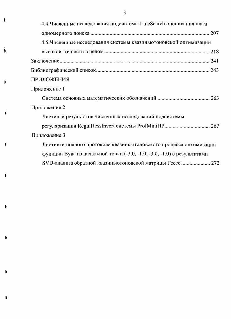  1.1 .Системный анализ проблемы оптимизации