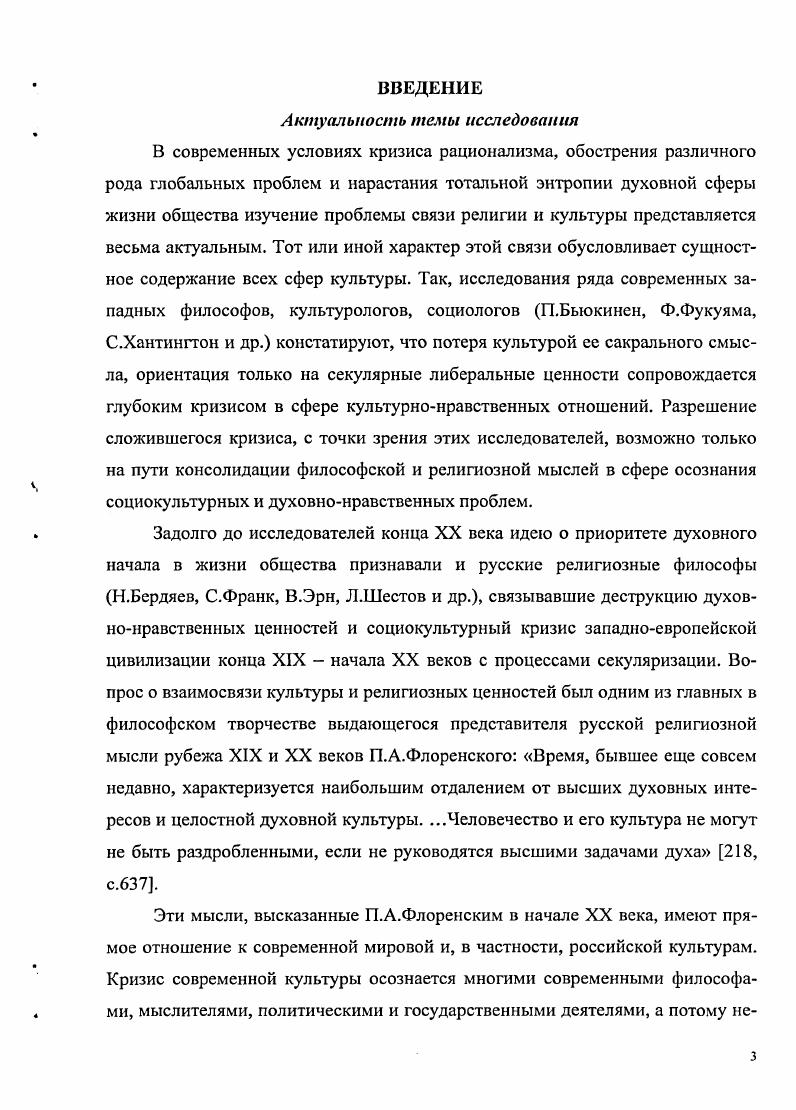 1.2. Символизм религиозной метафизики культуры.