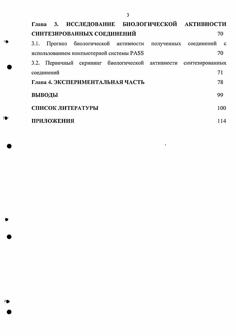 1.1.1. Взаимодействие производных норборнена с диазосоединениями 