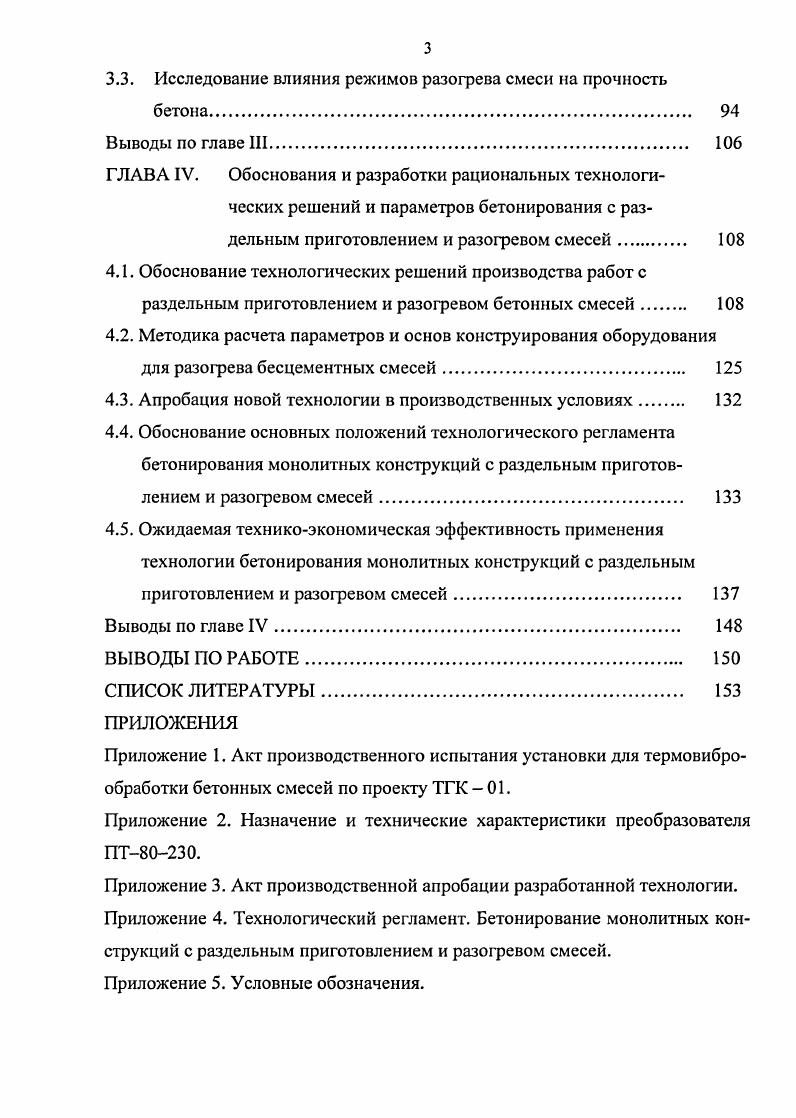 1.2. Суть, особенности и этапы развития предварительного разогрева бетонных смесей. 