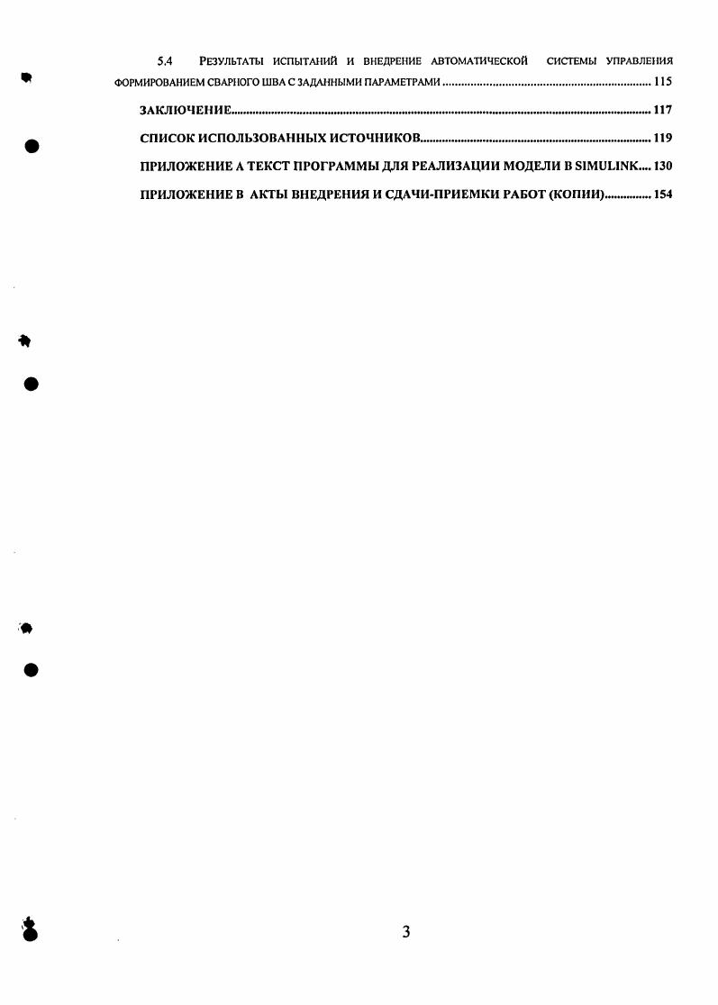 1.2 Влияние режима сварки ii форму и состав шва.