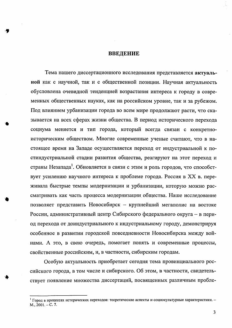  3. Санитарная безопасность, здоровье и уход горожан за телом.