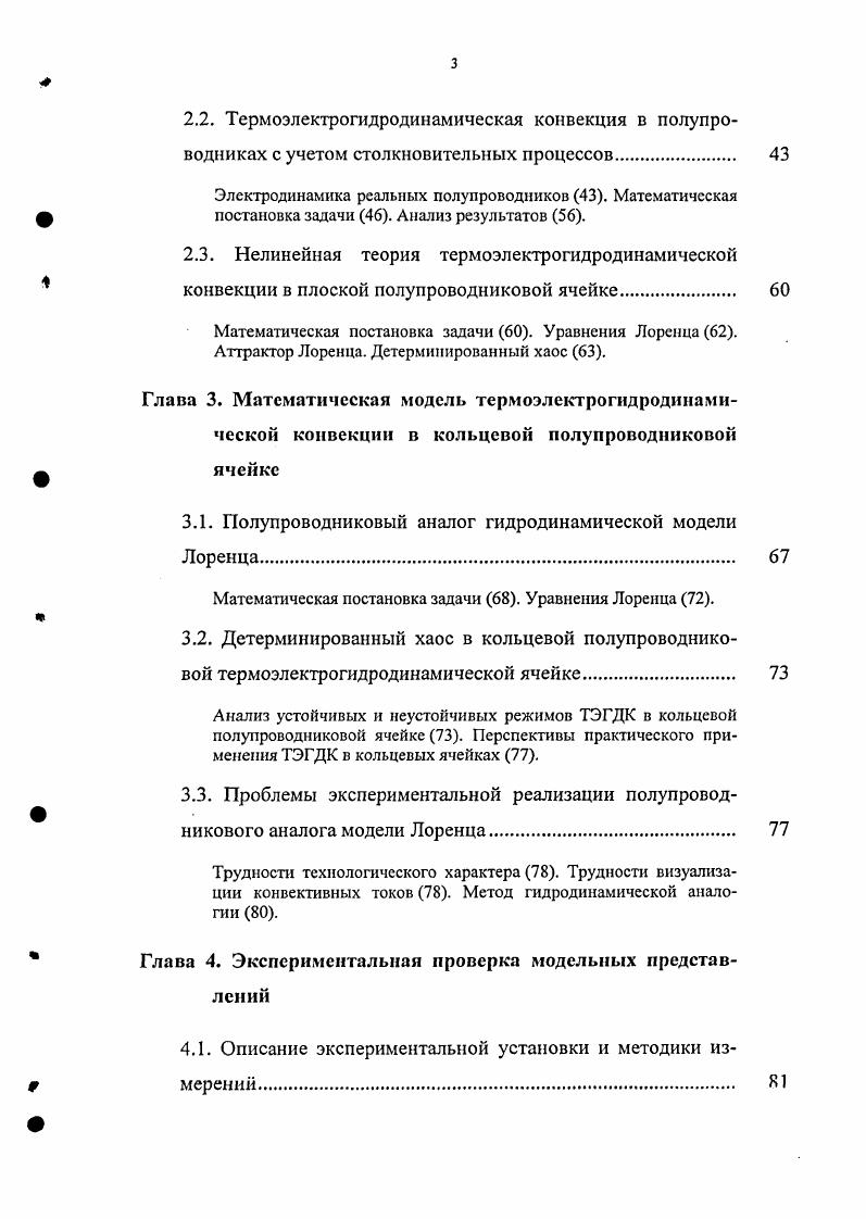 1.2. Нелинейная теория конвекции БенараРэлея.