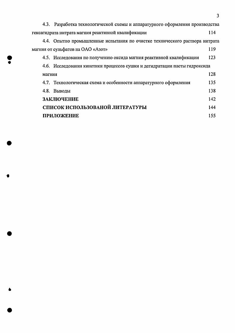 1.3. Анализ литературных источников по способам получения чистого нитрата и