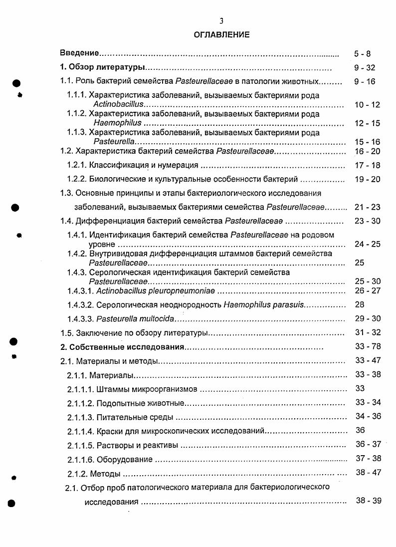  1.1.1. Характеристика заболеваний, вызываемых бактериями рода