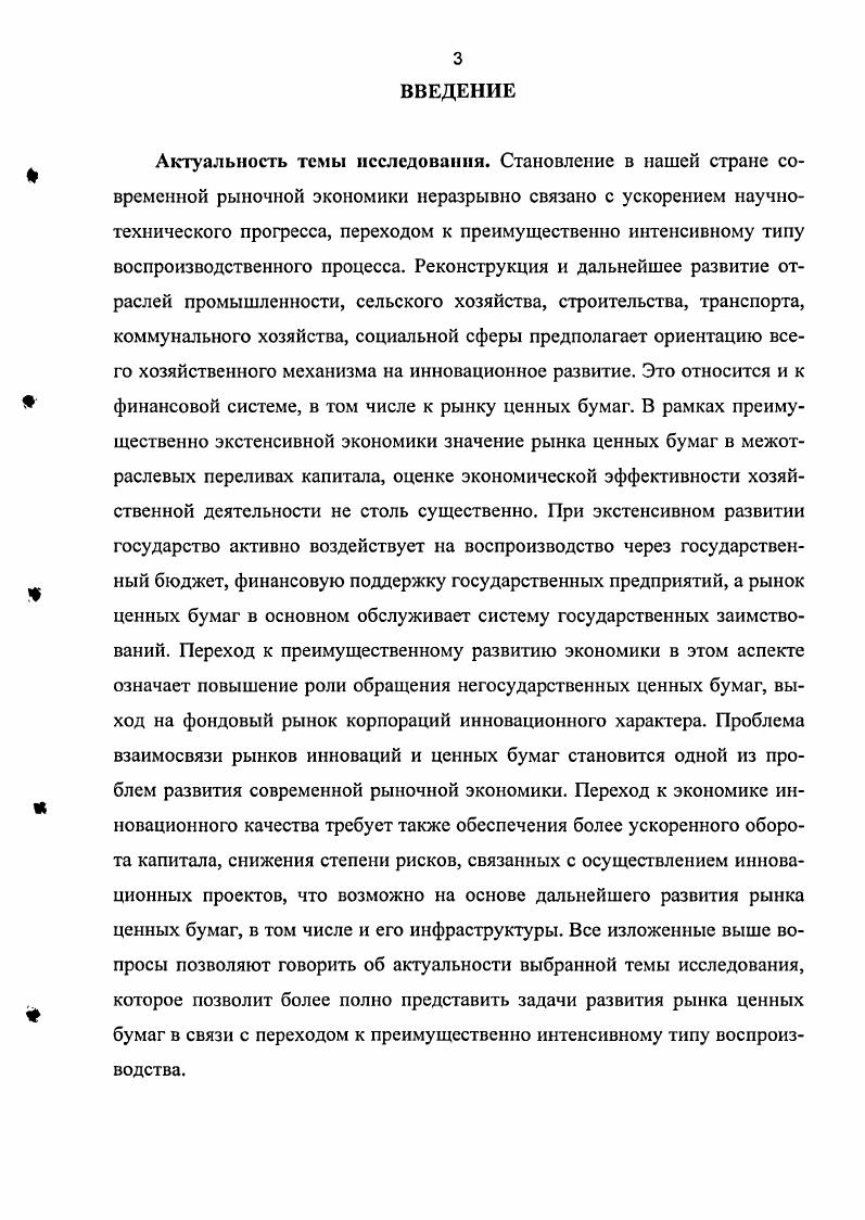 1.1. Особенности преимущественно экстенсивного развития экономики.1 