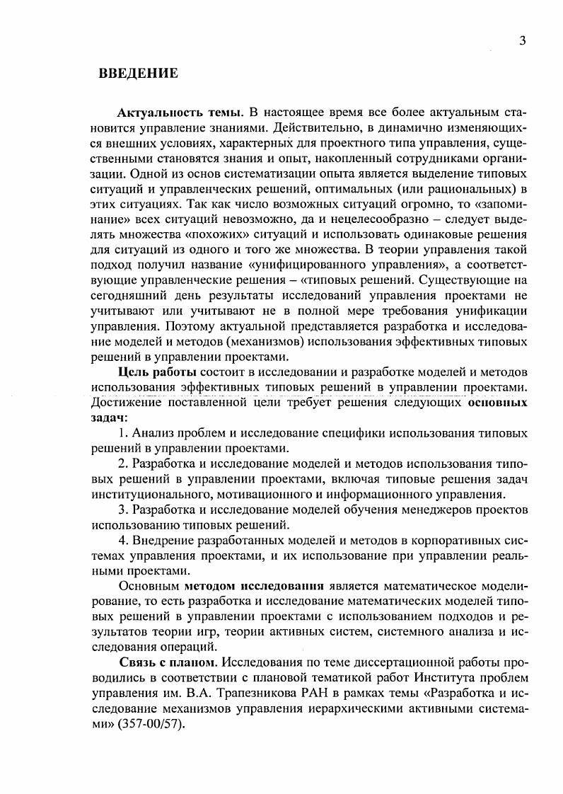 1.3 Обзор формальных моделей типовых решений 