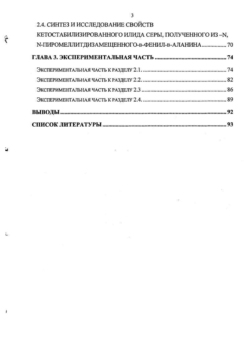 1.2 СИНТЕЗ И МОДИФИКАЦИЯ АЗОТСОДЕРЖАЩИХ ГЕТЕРОЦИКЛОВ .