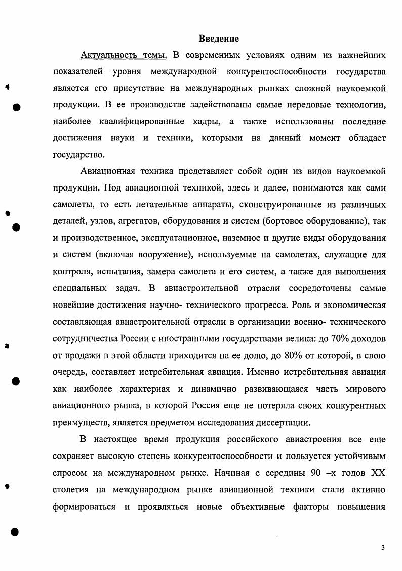 1.2. Основные факторы международной конкурентоспособности авиационной техники
