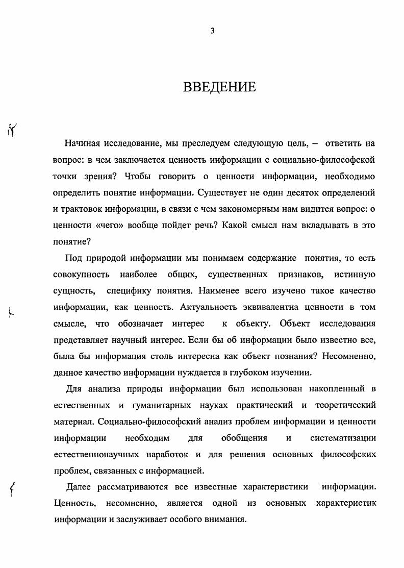 1. Естественнонаучное понимание природы информации