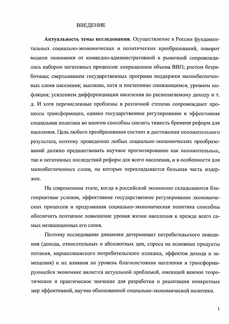 АНАЛИЗА ДИНАМИКИ БЛАГОСОСТОЯНИЯ НАСЕЛЕНИЯ.