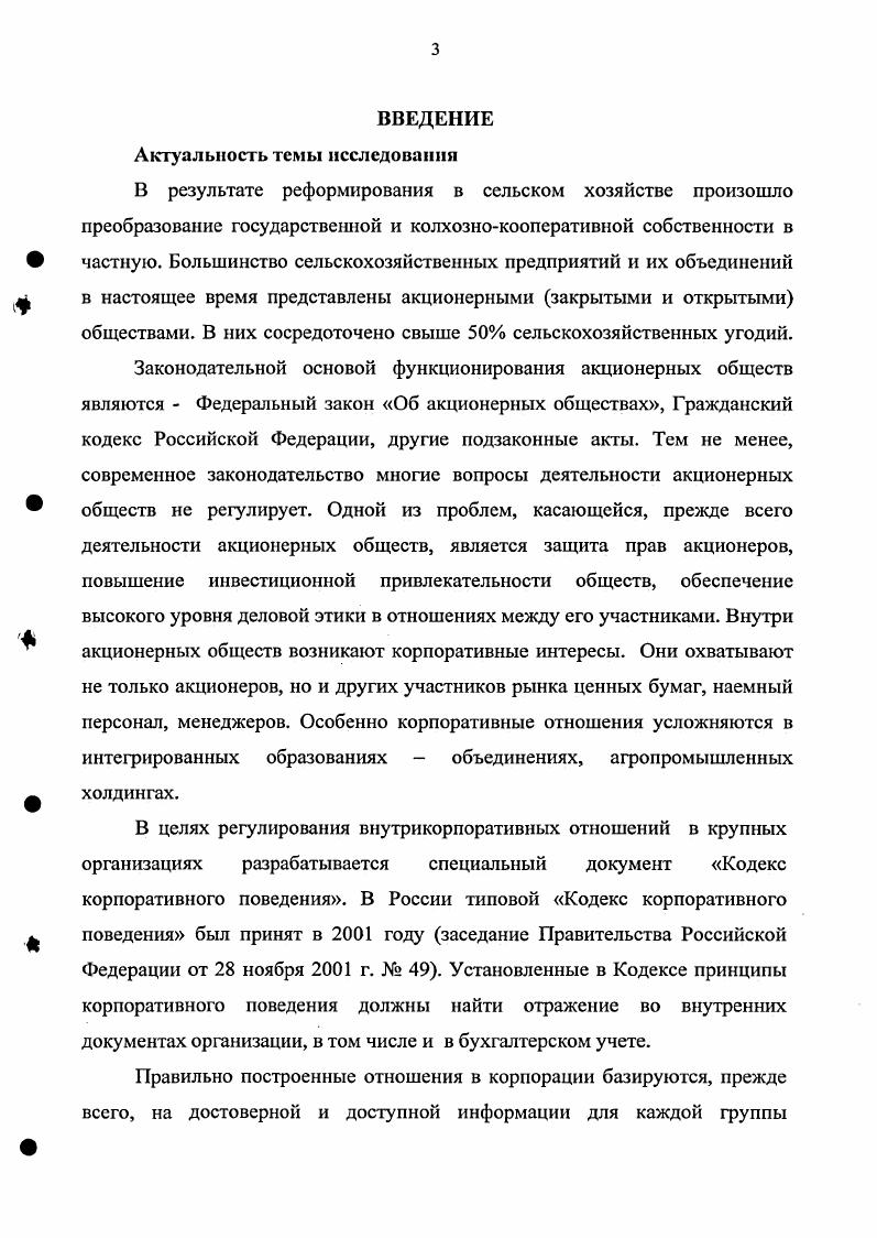 1.3 Учетная политика организации и особенности ее построения в холдинге