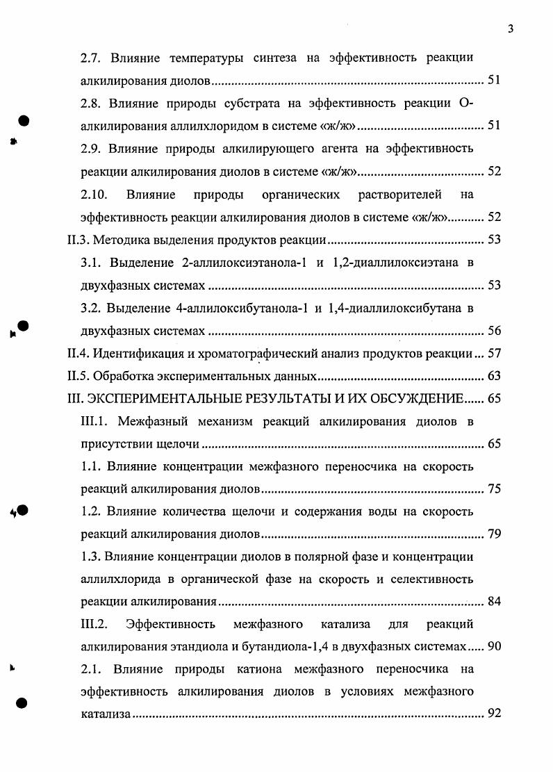 1.1. Общие представления о межфазном катализе.