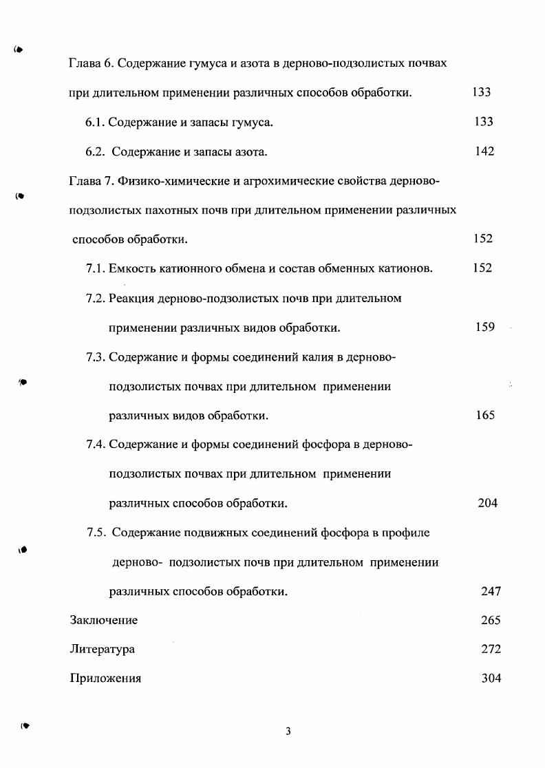 2.2. Характеристика почв опытного участка.