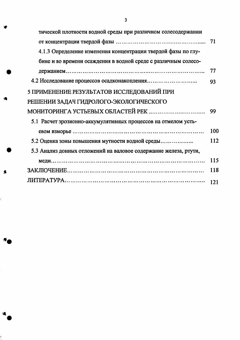 1.1 Гидрологоморфологические процессы на устьевых барах. 