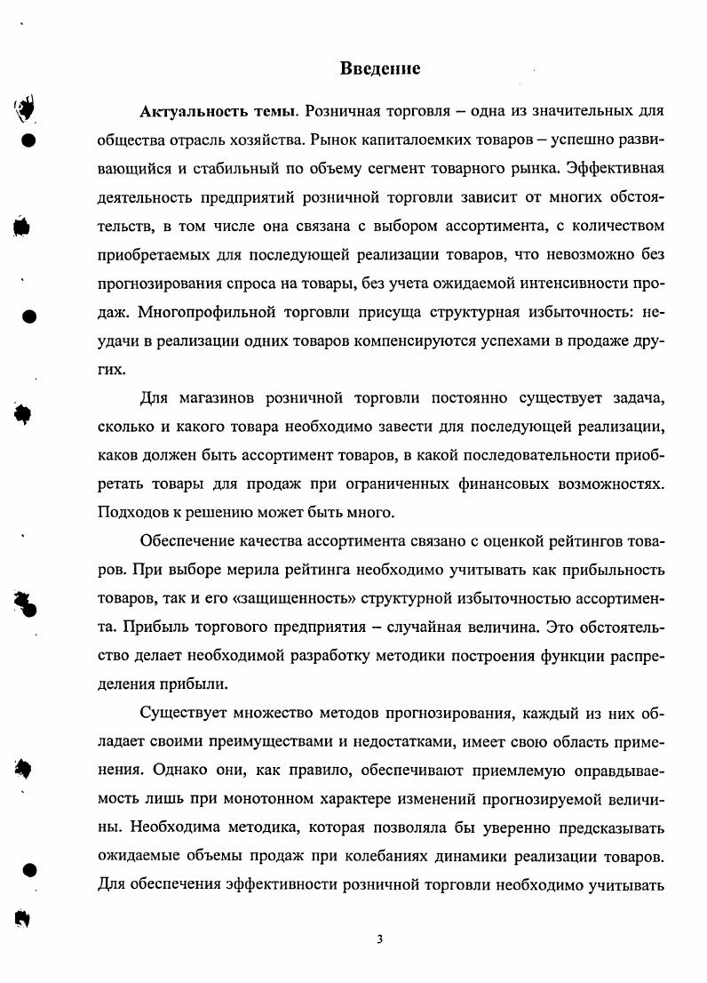 1.1 Особенности деятельности предприятия розничной