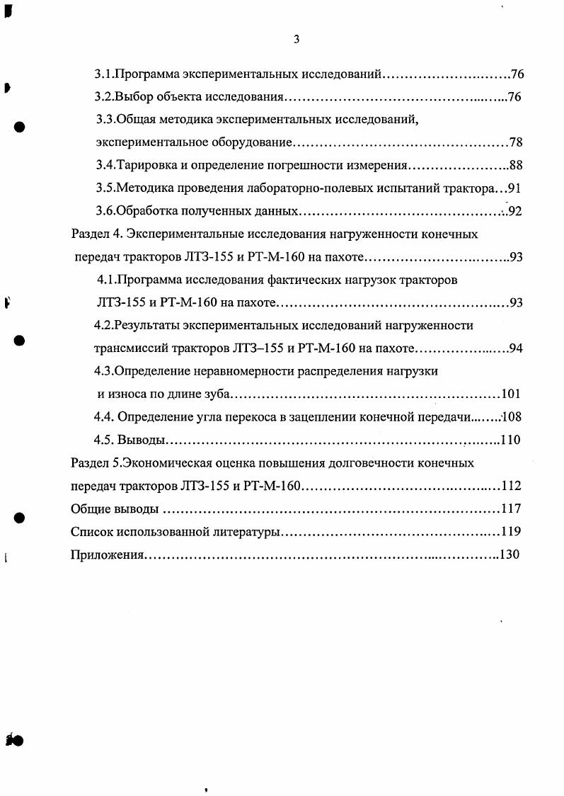 1.1.Основные направления развития сельскохозяйственного тракторостроения 