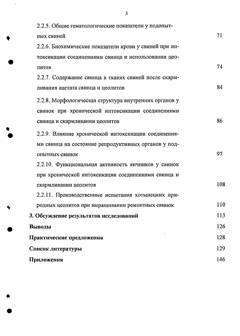 1.3. Влияние антропогенных загрязнений на организм животных