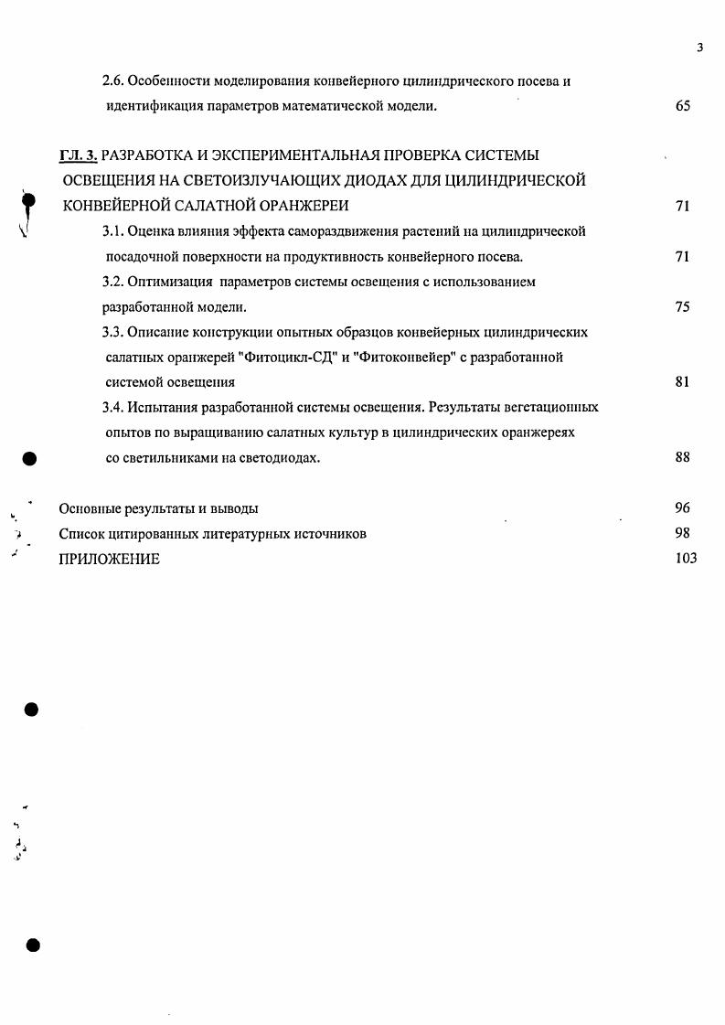 СОг на продуктивность посева и длительность товарной вегетации. 