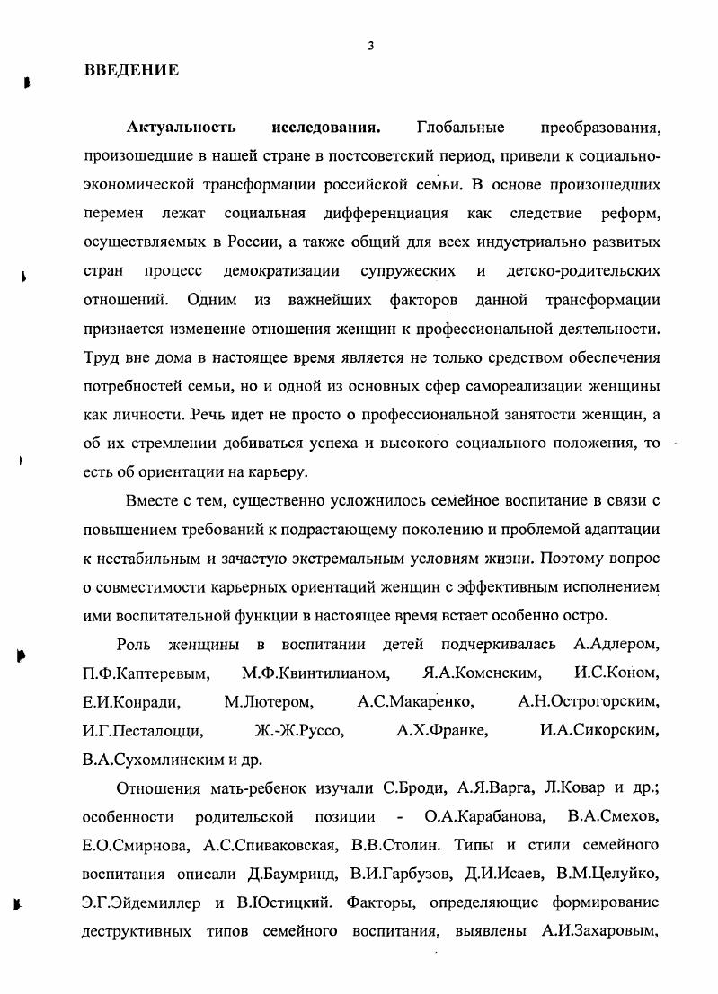 1.3.Анализ семейного воспитания в современной научной литературе . .