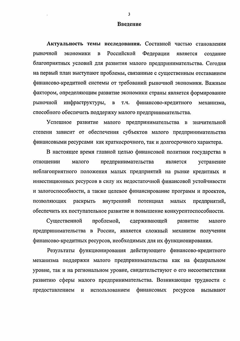1.3. Особенности функционирования финансовокредитного механизма поддержки малого