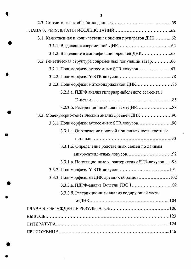 1.3. Идентификация личности и молекулярногенетический анализ