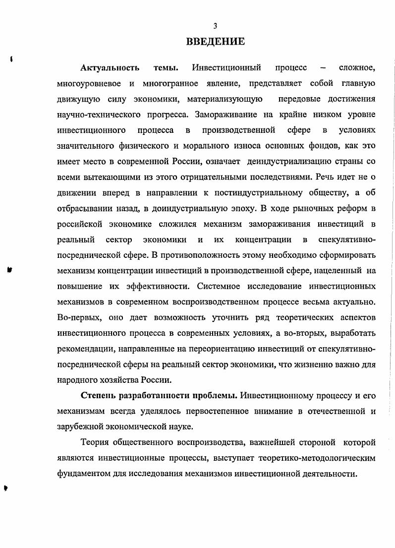 1.1. Экономическая сущность инвестиционного процесса.С. 