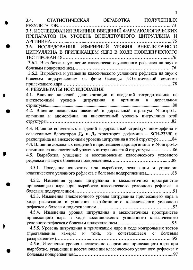 2.1.1. Место стриатума в системе подкорковых структур переднего мозга 